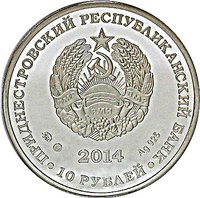 10 Rubles obverse