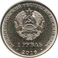 1 Ruble obverse