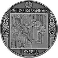 1 Ruble obverse