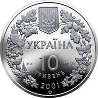 10 Hryven obverse