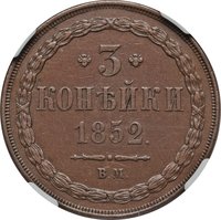 3 Kopecks reverse