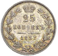 25 Kopecks reverse