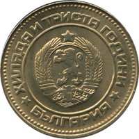 10 Stotinki obverse