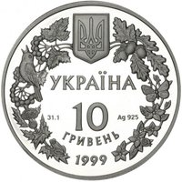 10 Hryven obverse