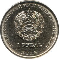 1 Ruble obverse