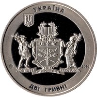 2 Hryvni obverse