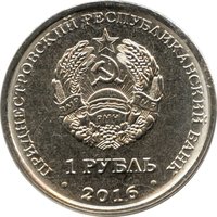 1 Ruble obverse