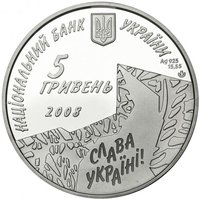 5 Hryven obverse