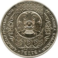 100 Tenge obverse